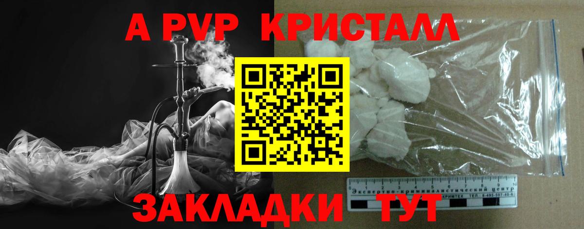 А ПВП кристаллы  Alpha-PVP Crystall  A-PVP СК КРИС  Вход с VPN  Мценск 