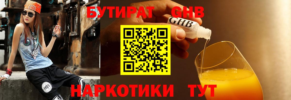 БУТИРАТ  Вход с VPN  Мценск  Бутират 1.4BDO 