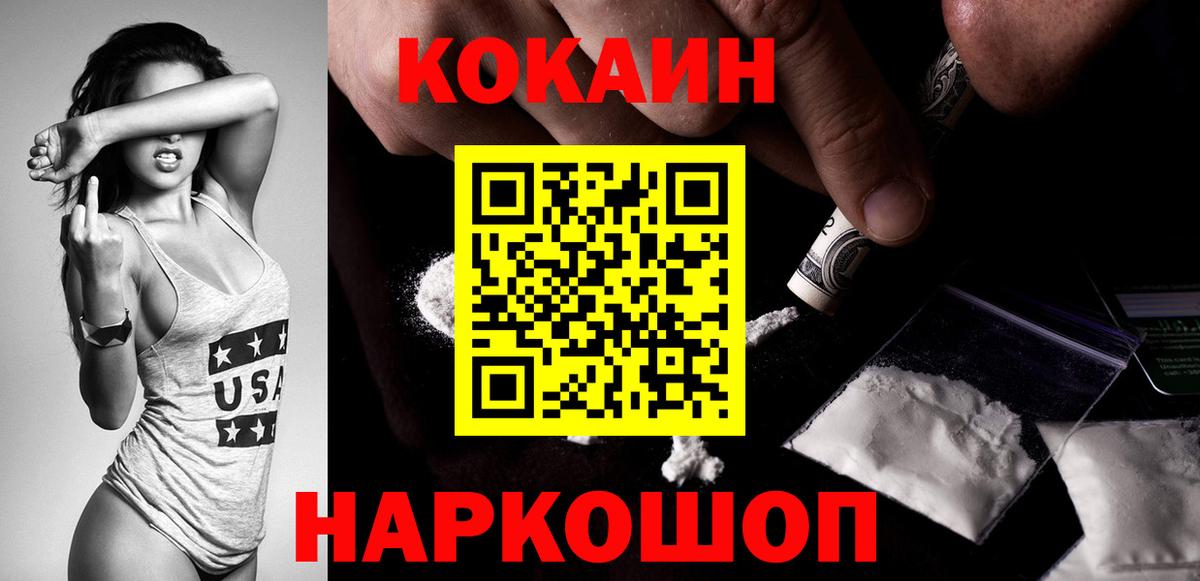 COCAIN 99% Мценск