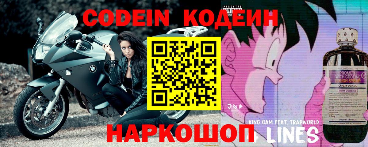 Кодеин напиток Lean (лин)  Кодеин Purple Drank  Мценск  Вход с VPN 