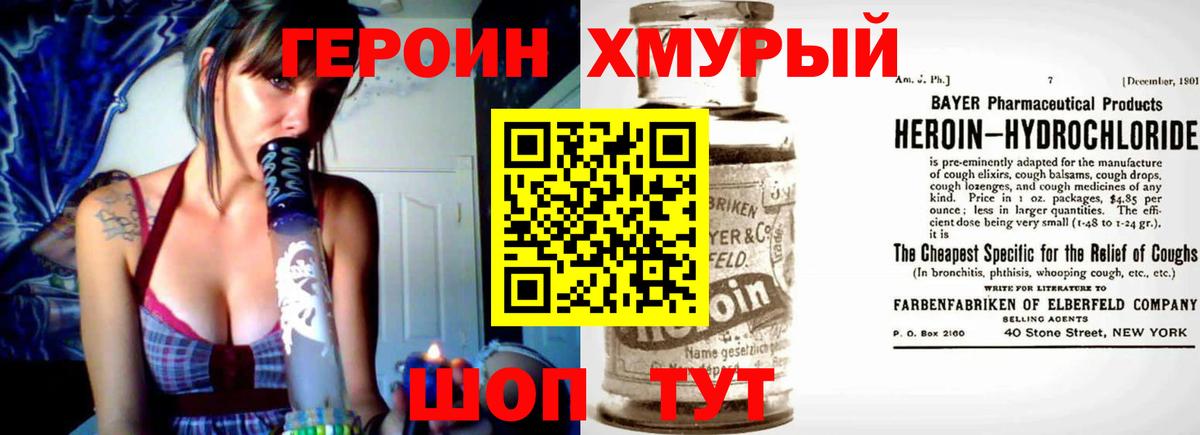ГЕРОИН VHQ Мценск