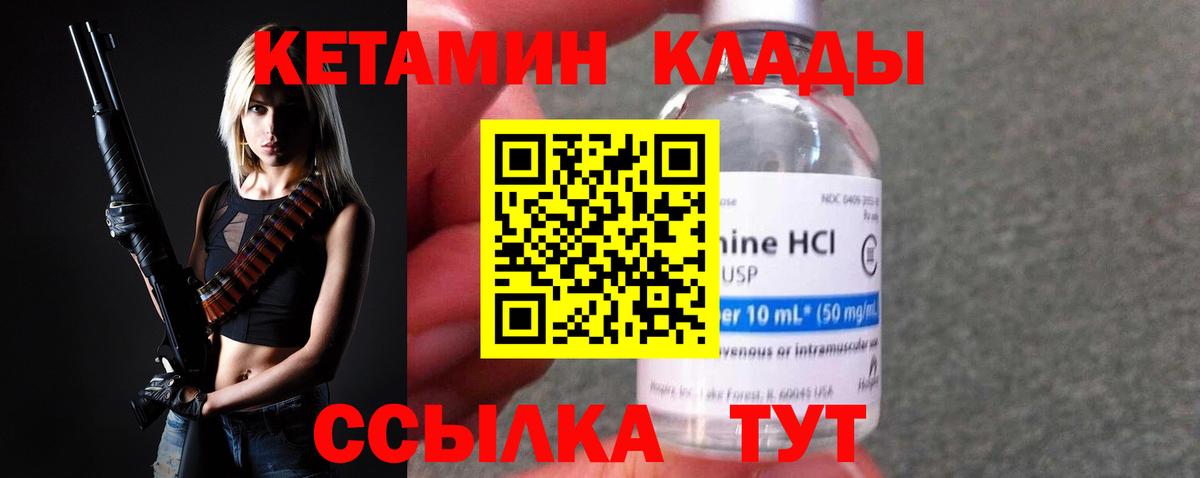 Кетамин VHQ Мценск