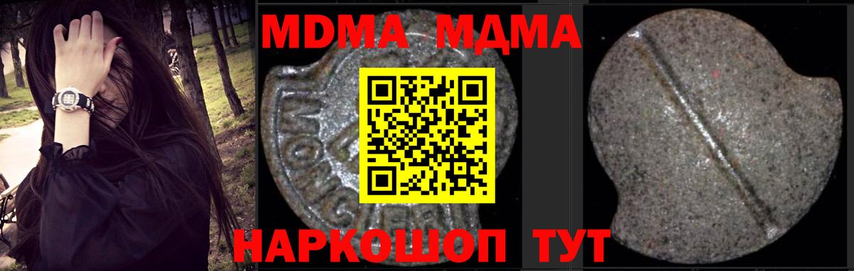 МДМА  MDMA Molly  Вход с VPN  Мценск 