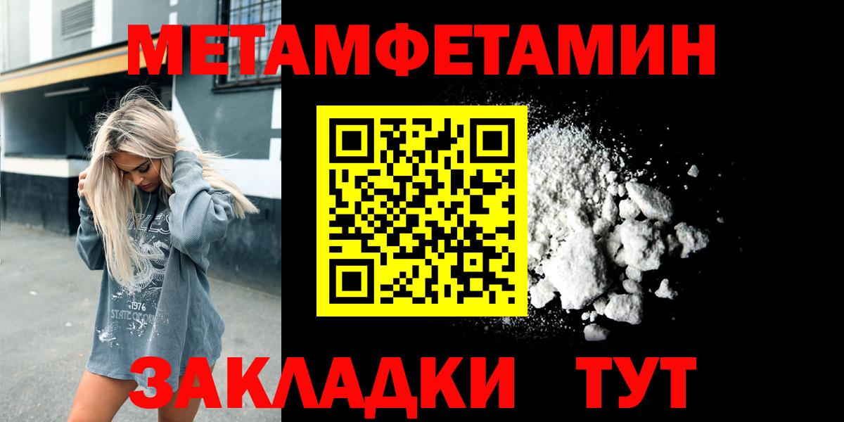 Первитин Methamphetamine Мценск