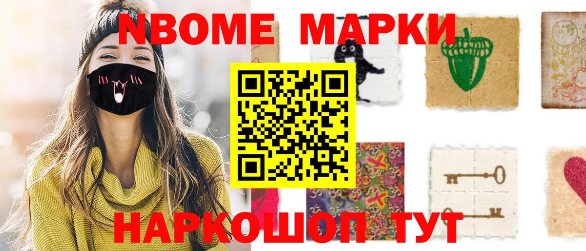 Марки N-bome 1500мкг  Вход с VPN  Мценск 