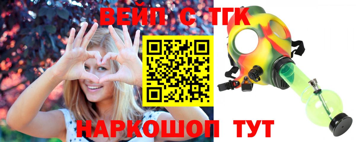 ТГК вейп  Вход с VPN  Мценск  ТГК THC oil 